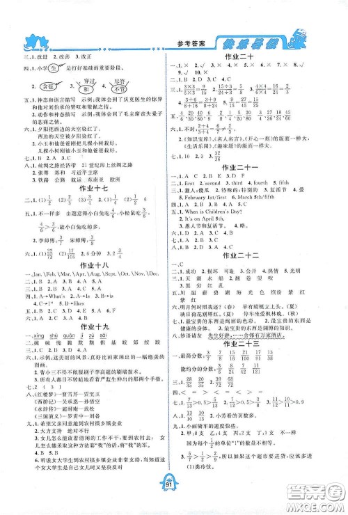 四川大学出版社2020快乐暑假五年级合订本通用版答案