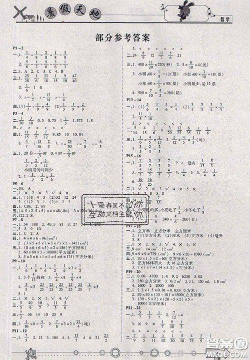 2020年芒果教辅暑假天地暑假作业五年级数学北师版答案