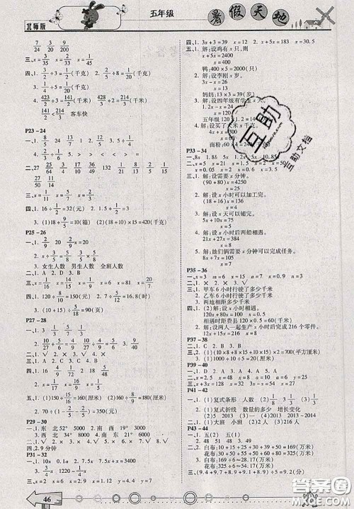 2020年芒果教辅暑假天地暑假作业五年级数学北师版答案