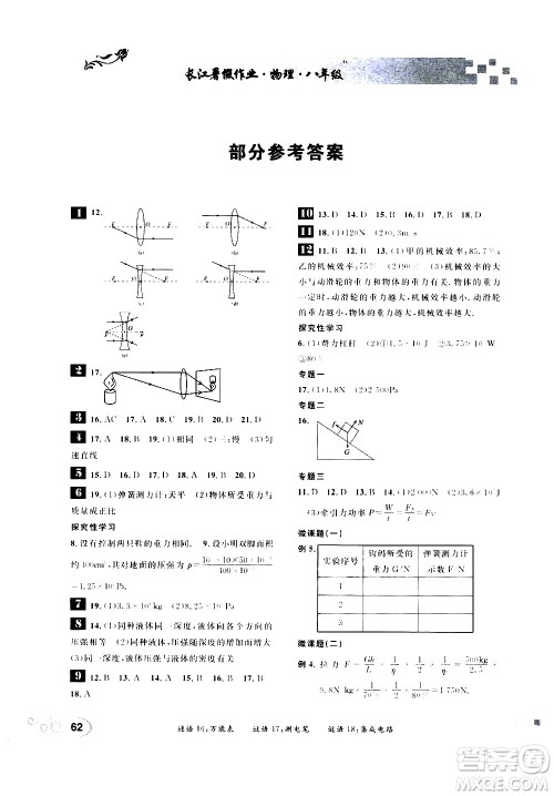 崇文书局2020年长江暑假作业物理八年级参考答案