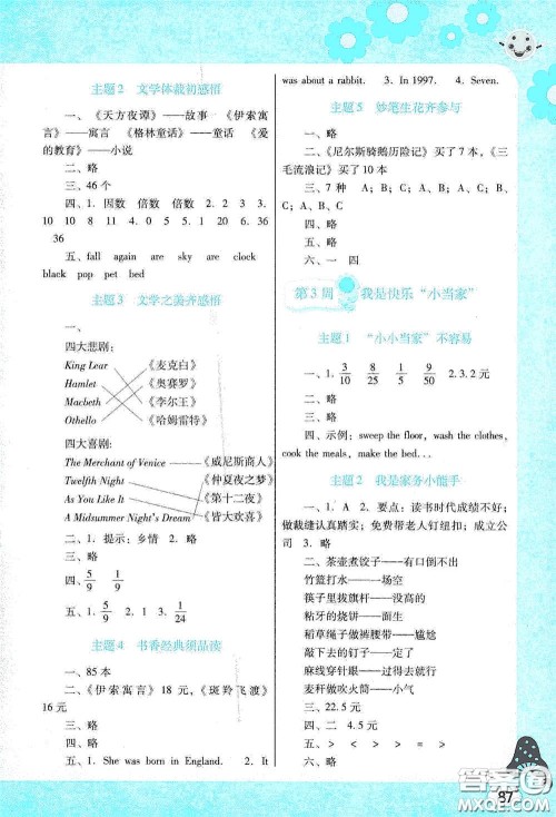 广东教育出版社2020南方新课堂快乐暑假五年级合订本答案