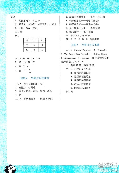 广东教育出版社2020南方新课堂快乐暑假五年级合订本答案