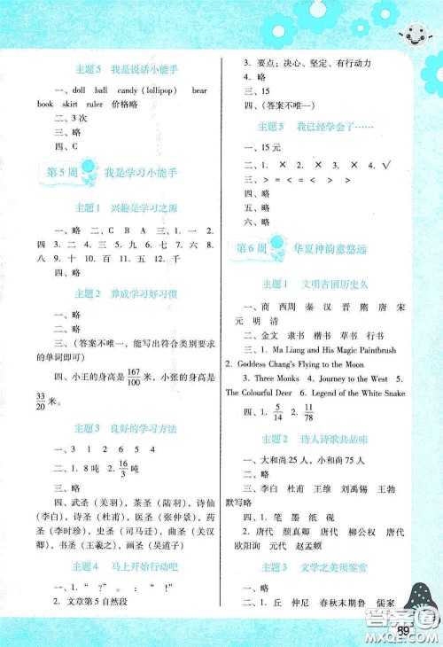 广东教育出版社2020南方新课堂快乐暑假五年级合订本答案