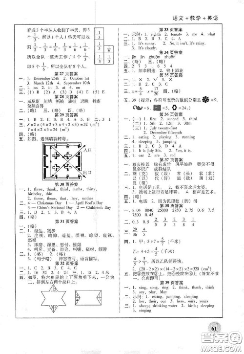 2020南粤学典快乐暑假五年级语文数学英语合订本答案