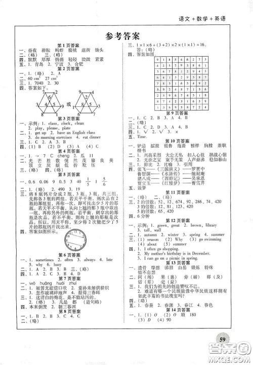 2020南粤学典快乐暑假五年级语文数学英语合订本答案