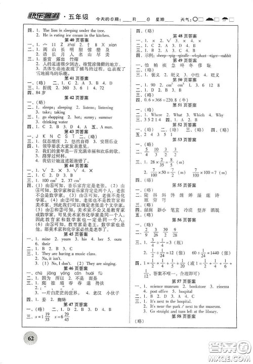 2020南粤学典快乐暑假五年级语文数学英语合订本答案