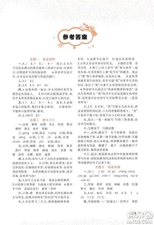 广西教育出版社2020快乐暑假五年级语文答案