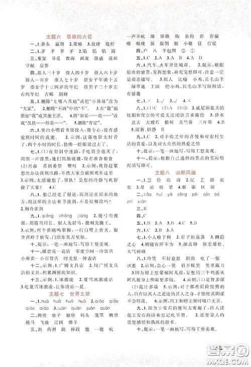 广西教育出版社2020快乐暑假五年级语文答案