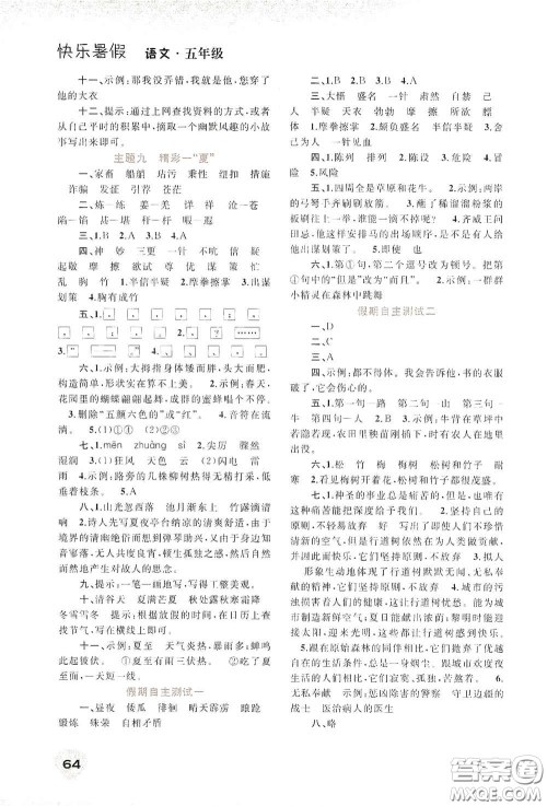 广西教育出版社2020快乐暑假五年级语文答案