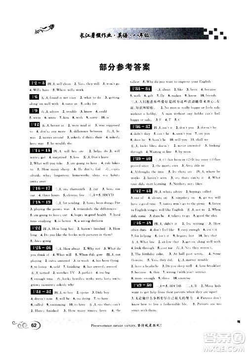 崇文书局2020年长江暑假作业英语八年级参考答案