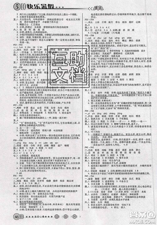 2020年芒果教辅暑假天地暑假作业五年级语文人教版答案