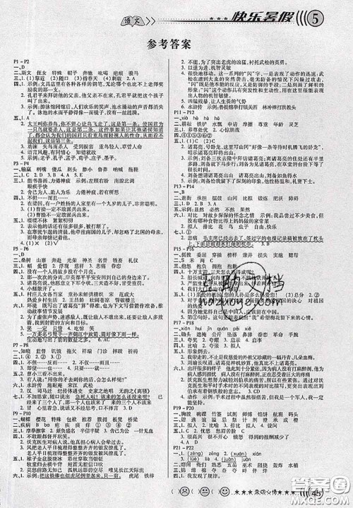 2020年芒果教辅暑假天地暑假作业五年级语文人教版答案