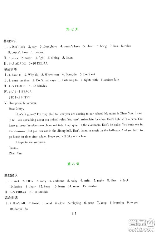 吉林出版集团股份有限公司2020假日英语七年级答案 吉林出版集团股份有限公司2020假日英语七年级答案