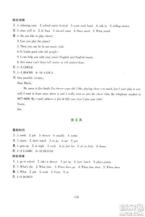 吉林出版集团股份有限公司2020假日英语七年级答案 吉林出版集团股份有限公司2020假日英语七年级答案