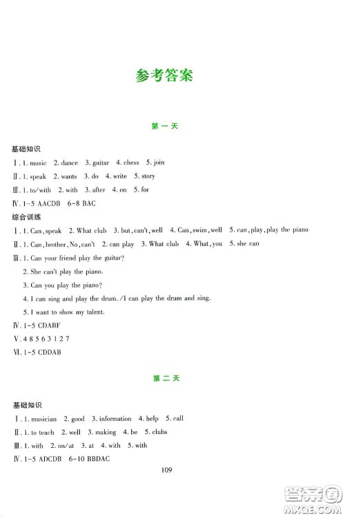 吉林出版集团股份有限公司2020假日英语七年级答案