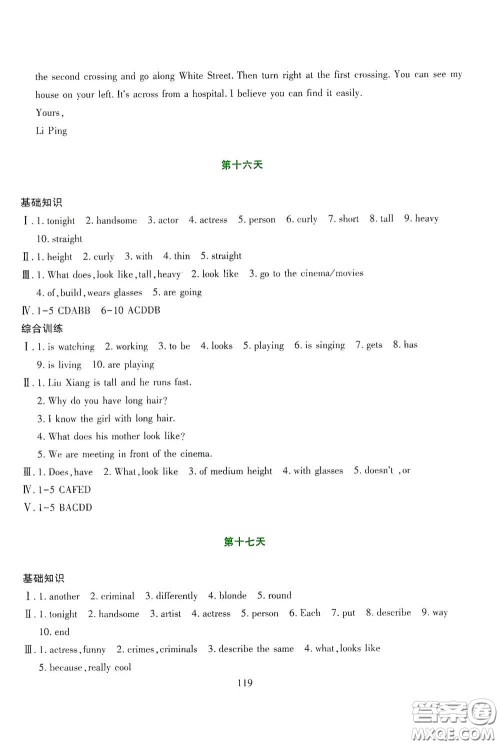 吉林出版集团股份有限公司2020假日英语七年级答案 吉林出版集团股份有限公司2020假日英语七年级答案