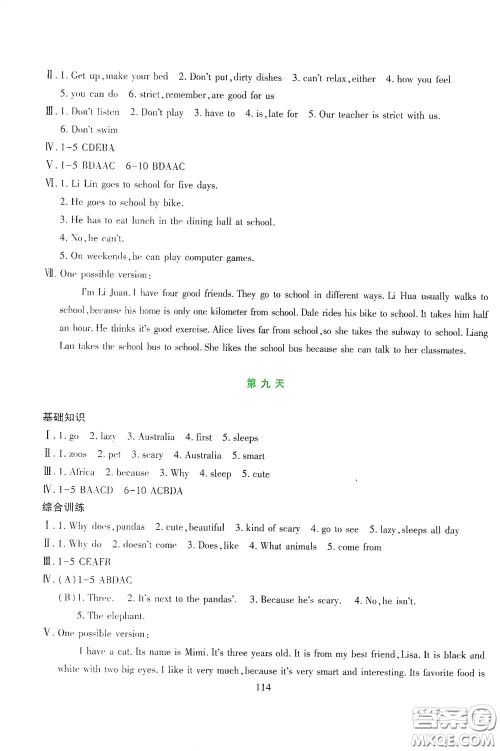 吉林出版集团股份有限公司2020假日英语七年级答案 吉林出版集团股份有限公司2020假日英语七年级答案