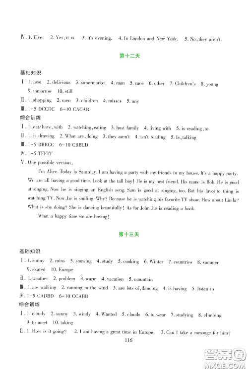吉林出版集团股份有限公司2020假日英语七年级答案 吉林出版集团股份有限公司2020假日英语七年级答案