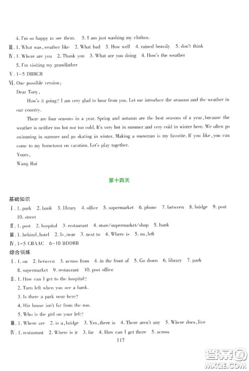 吉林出版集团股份有限公司2020假日英语七年级答案 吉林出版集团股份有限公司2020假日英语七年级答案