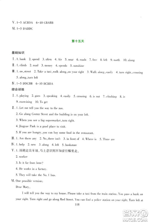 吉林出版集团股份有限公司2020假日英语七年级答案 吉林出版集团股份有限公司2020假日英语七年级答案