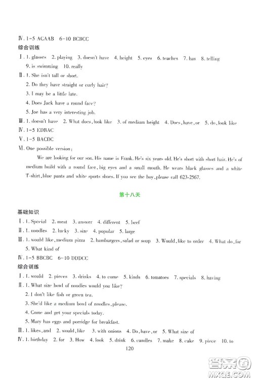 吉林出版集团股份有限公司2020假日英语七年级答案 吉林出版集团股份有限公司2020假日英语七年级答案