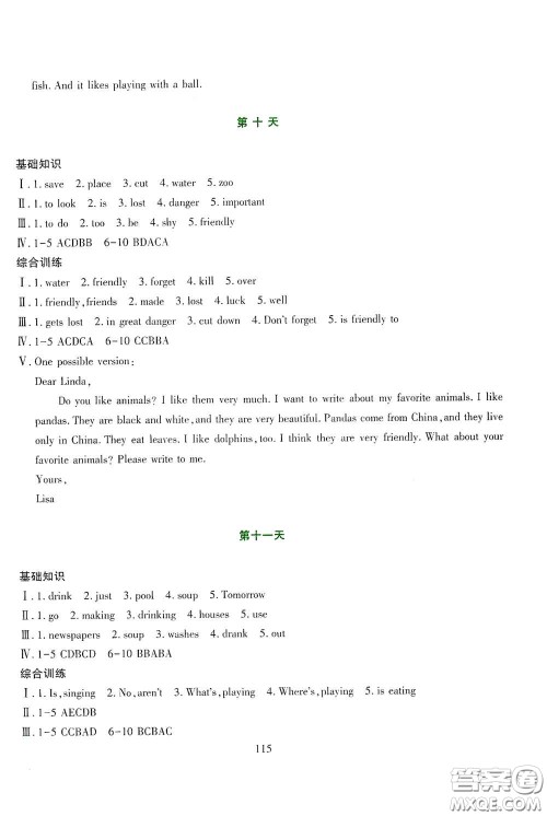 吉林出版集团股份有限公司2020假日英语七年级答案 吉林出版集团股份有限公司2020假日英语七年级答案