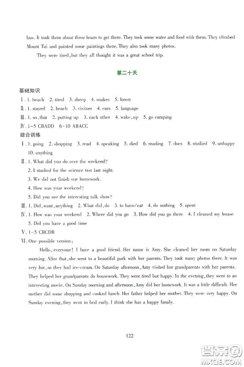 吉林出版集团股份有限公司2020假日英语七年级答案 吉林出版集团股份有限公司2020假日英语七年级答案