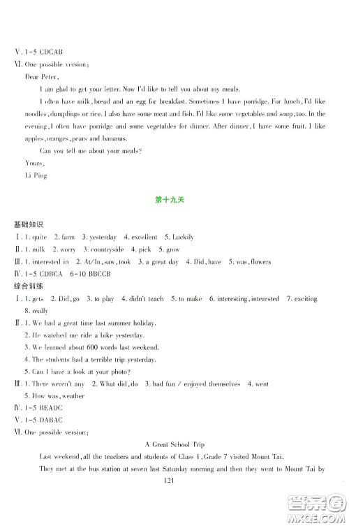 吉林出版集团股份有限公司2020假日英语七年级答案 吉林出版集团股份有限公司2020假日英语七年级答案