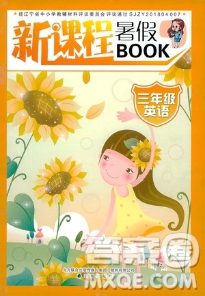 辽海出版社2020年新课程暑假BOOK三年级英语参考答案