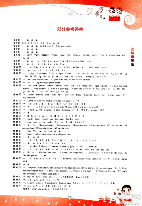 辽海出版社2020年新课程暑假BOOK三年级英语参考答案