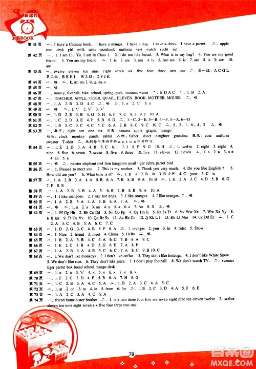 辽海出版社2020年新课程暑假BOOK三年级英语参考答案