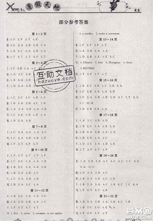2020年芒果教辅暑假天地暑假作业五年级英语人教版答案