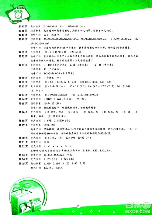 辽海出版社2020年新课程暑假BOOK三年级数学参考答案