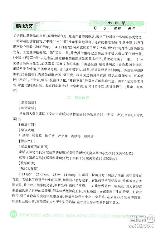 吉林出版集团股份有限公司2020假日语文七年级答案