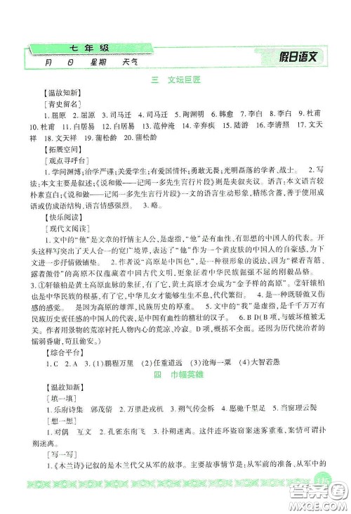 吉林出版集团股份有限公司2020假日语文七年级答案