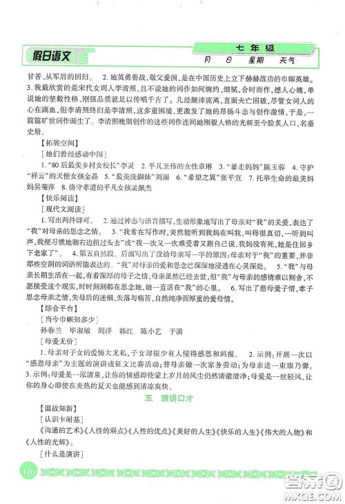 吉林出版集团股份有限公司2020假日语文七年级答案