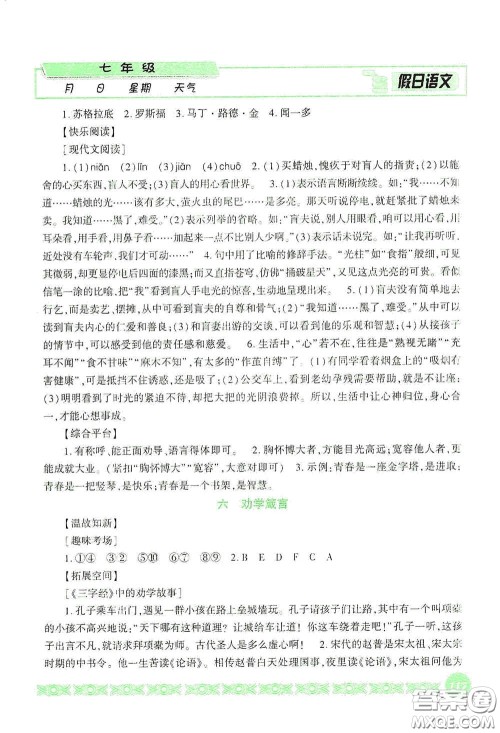 吉林出版集团股份有限公司2020假日语文七年级答案