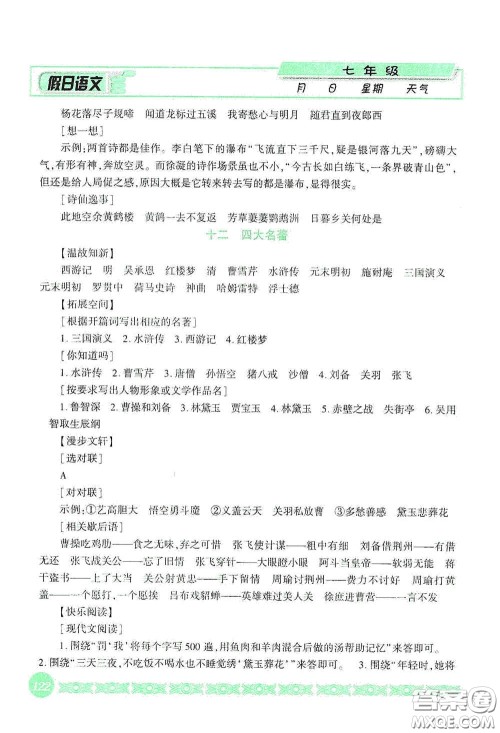 吉林出版集团股份有限公司2020假日语文七年级答案