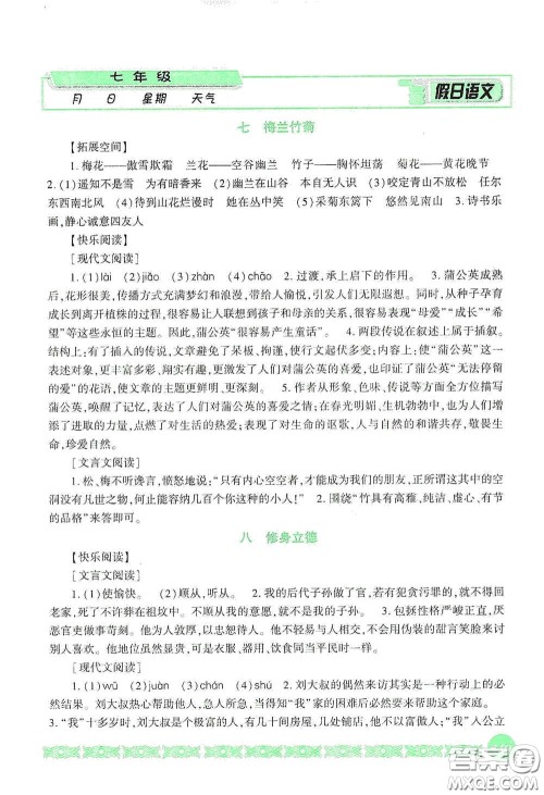 吉林出版集团股份有限公司2020假日语文七年级答案