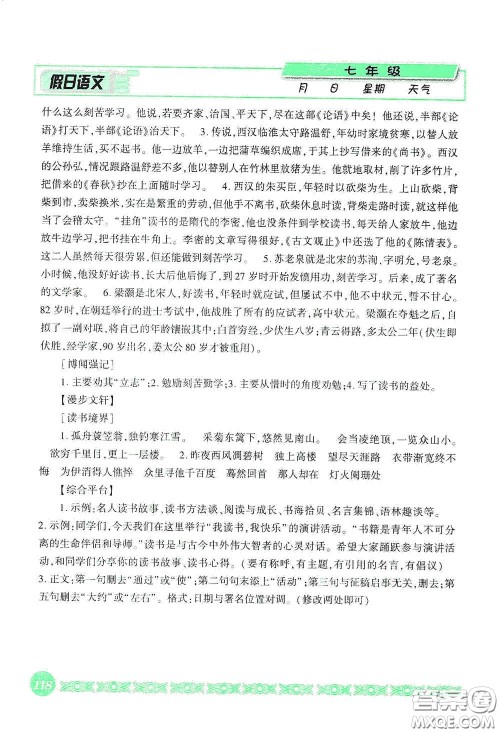 吉林出版集团股份有限公司2020假日语文七年级答案