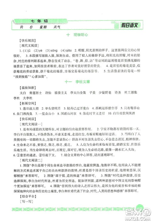吉林出版集团股份有限公司2020假日语文七年级答案