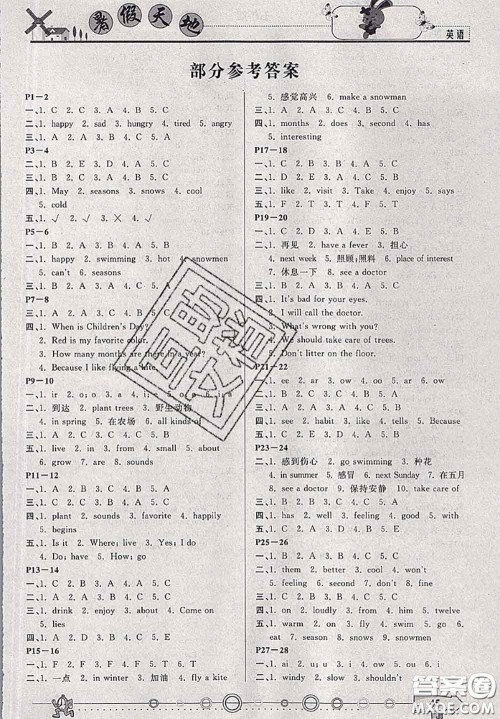 2020年芒果教辅暑假天地暑假作业五年级英语陕旅版答案