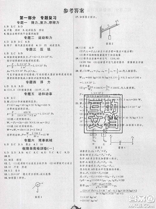 武汉大学出版社2020年绩优课堂快乐暑假八年级物理人教版答案