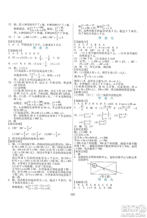 吉林出版集团股份有限公司2020假日数学七年级H版答案