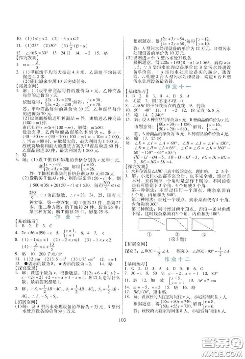 吉林出版集团股份有限公司2020假日数学七年级H版答案 吉林出版集团股份有限公司2020假日数学七年级H版答案