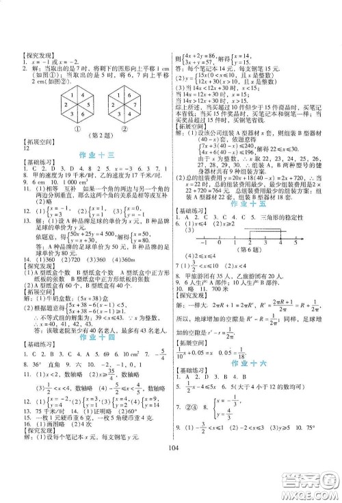 吉林出版集团股份有限公司2020假日数学七年级H版答案 吉林出版集团股份有限公司2020假日数学七年级H版答案