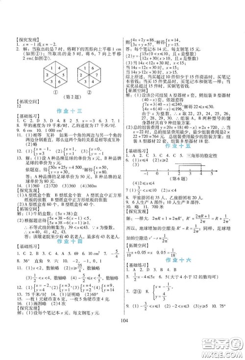 吉林出版集团股份有限公司2020假日数学七年级H版答案