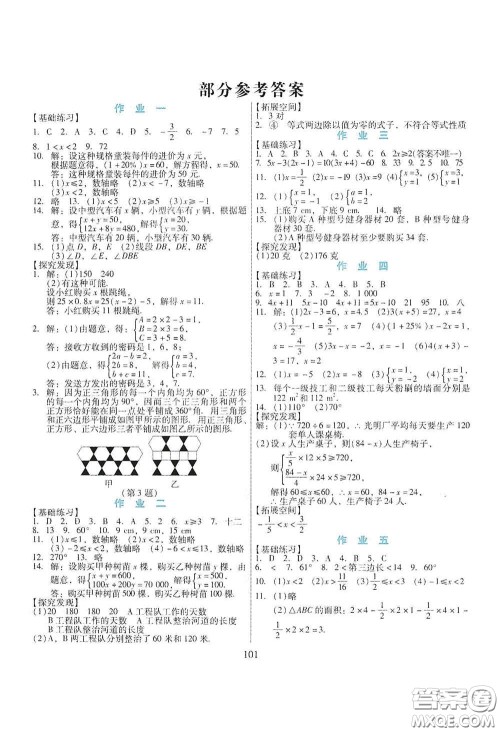 吉林出版集团股份有限公司2020假日数学七年级H版答案