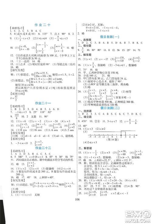 吉林出版集团股份有限公司2020假日数学七年级H版答案