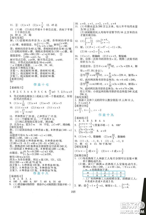 吉林出版集团股份有限公司2020假日数学七年级H版答案 吉林出版集团股份有限公司2020假日数学七年级H版答案
